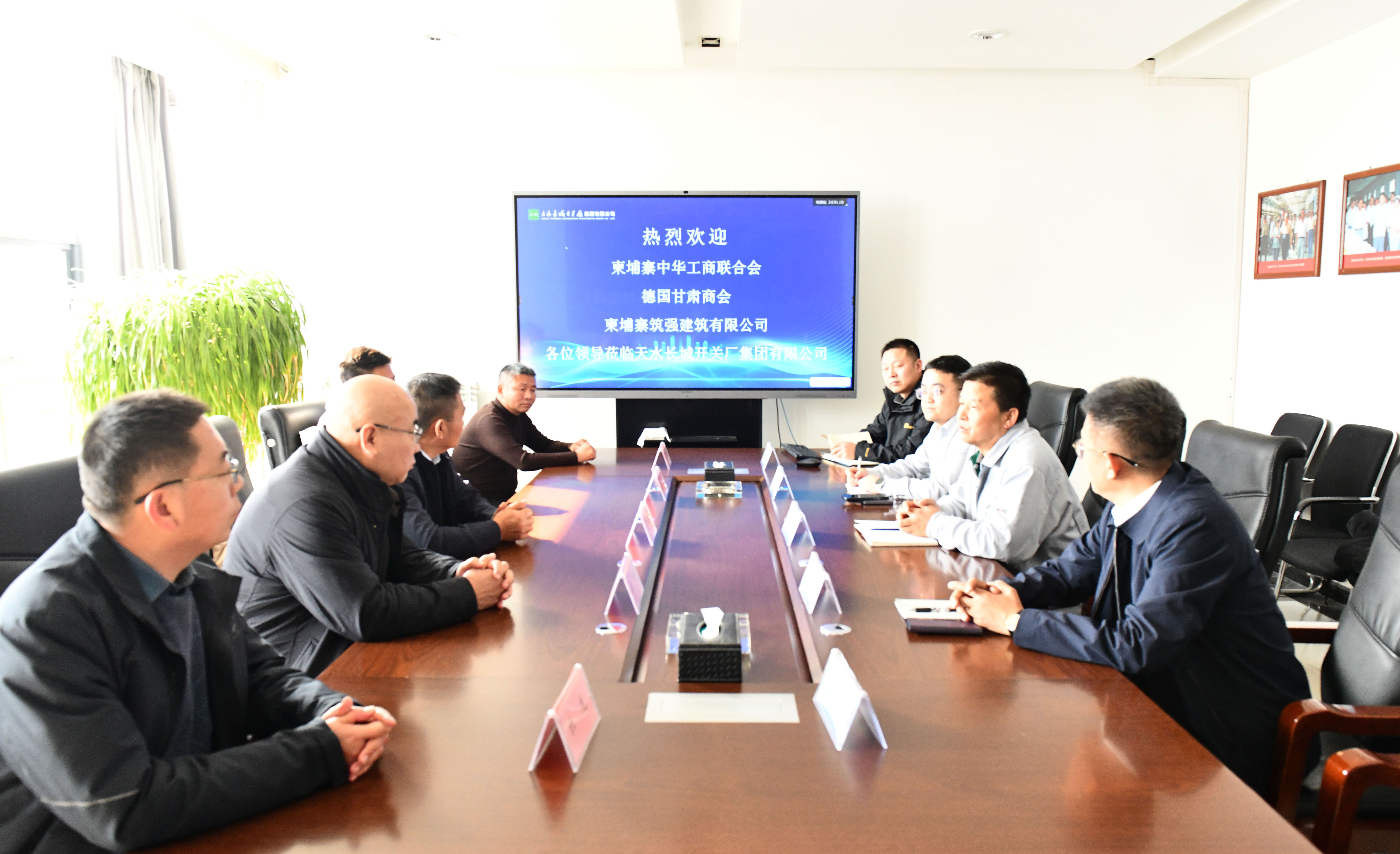 柬埔寨、德國(guó)商會(huì)及企業(yè)考察組赴長(zhǎng)開(kāi)廠(chǎng)公司走訪(fǎng)交流 共探跨國(guó)產(chǎn)業(yè)合作契機(jī)